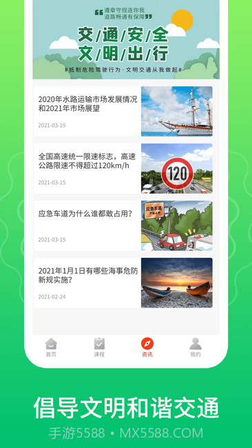 交警123截图4 交警123截图4