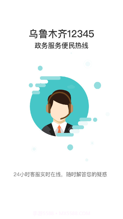 乌鲁木齐12345网上投诉平台截图4 乌鲁木齐12345网上投诉平台截图4