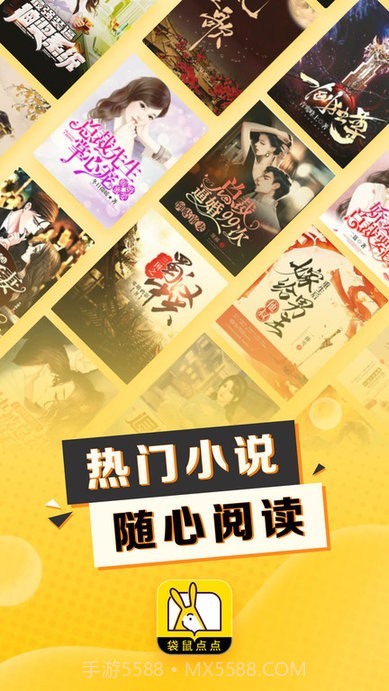 袋鼠点点小说截图1