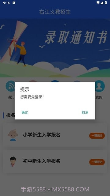 右江义教招生截图3