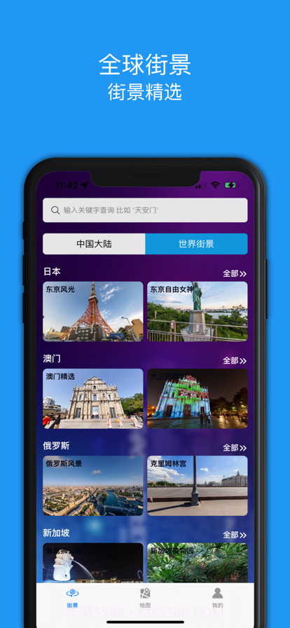 全景地图PRO截图3