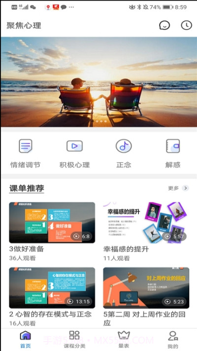 聚焦心理截图2 聚焦心理截图2
