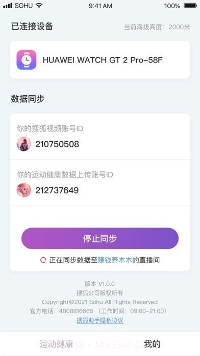 搜狐助手截图2 搜狐助手截图2