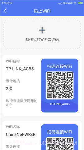 邻里WiFi截图1