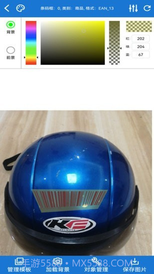 条码王截图3 条码王截图3