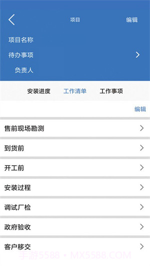 易梯安装企业版截图1 易梯安装企业版截图1
