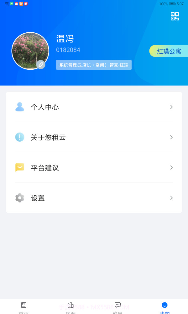 悠租云截图4 悠租云截图4