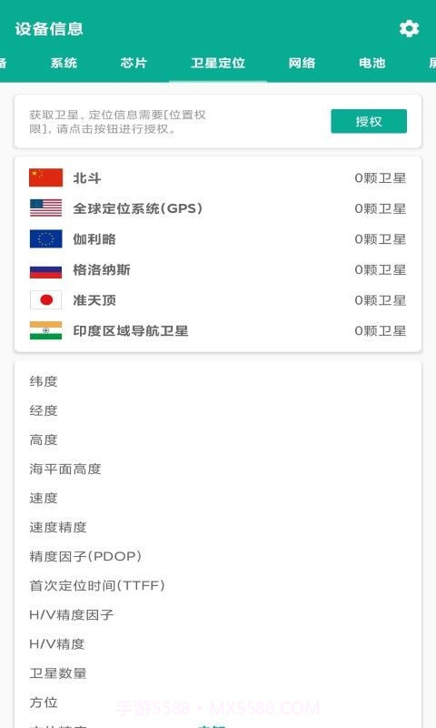 手机管家通截图4