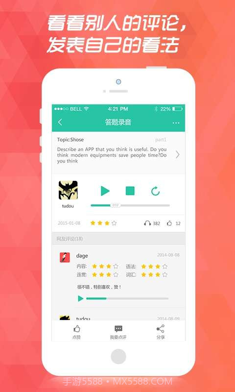 小马雅思口语截图5