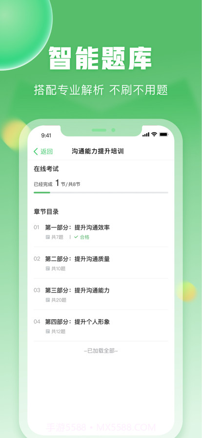 一格培训截图4 一格培训截图4