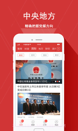 党媒头条截图2 党媒头条截图2