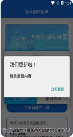 一键软件生成器截图2