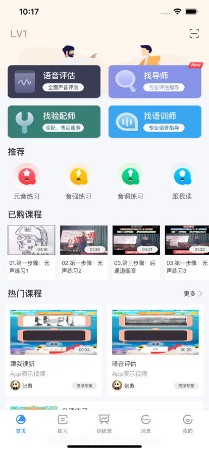 好听力截图1