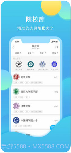 高考直通车截图4 高考直通车截图4