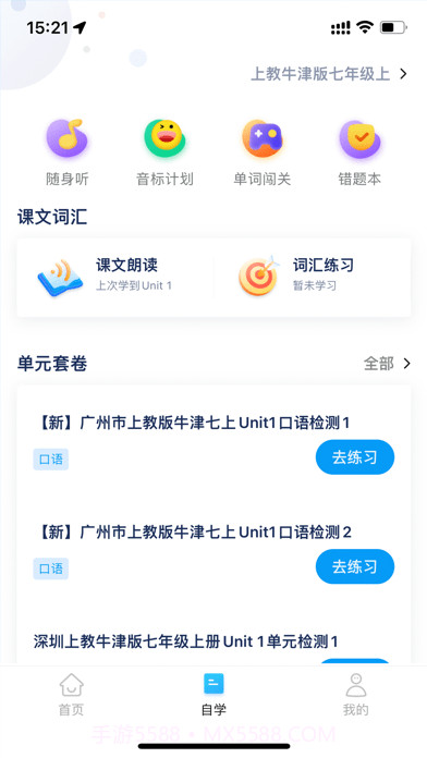 一起中学学生端截图2 一起中学学生端截图2
