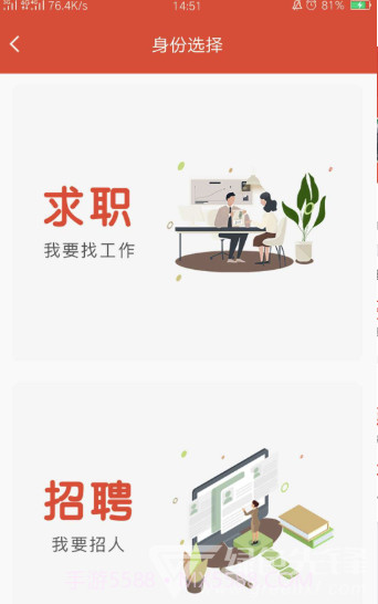 划划直聘截图1 划划直聘截图1