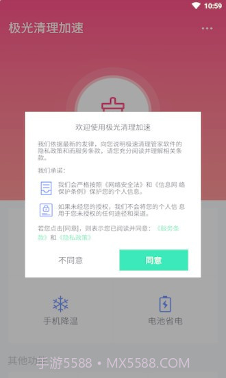 极光清理加速截图4