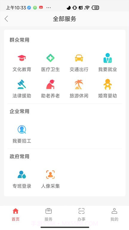兰速办截图1 兰速办截图1