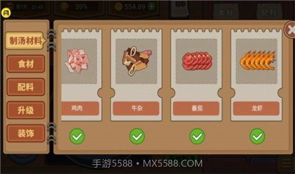 我的麻辣烫摊截图2