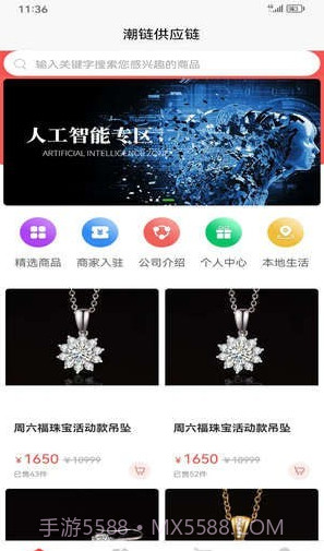 潮链供应链截图3