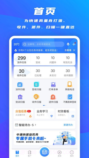 掌中通最新版截图3