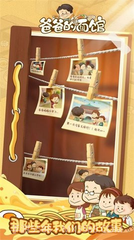 爸爸的面馆截图1