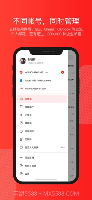 网易邮箱大师截图3 网易邮箱大师截图3