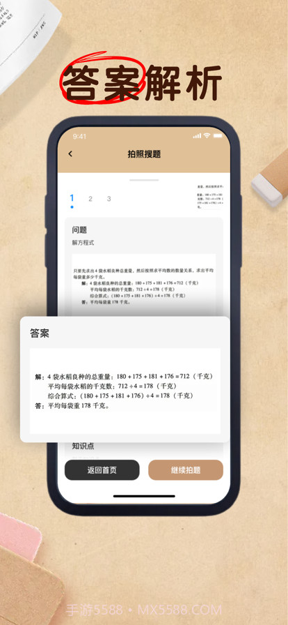 向春拍照搜题软件截图3 向春拍照搜题软件截图3