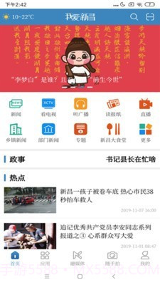 我爱新昌截图1 我爱新昌截图1
