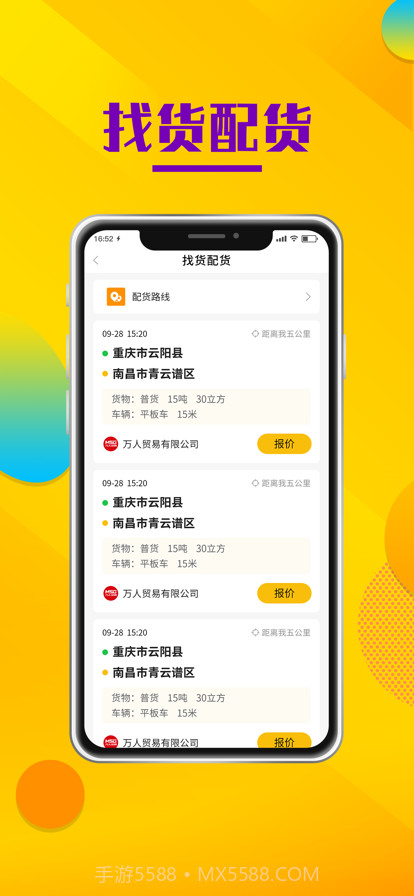 倬运车主截图4 倬运车主截图4