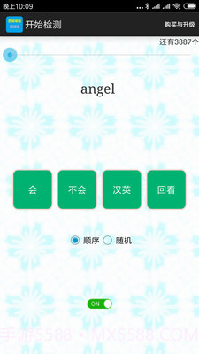 四级单词过过过截图2 四级单词过过过截图2