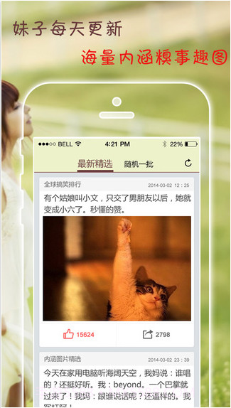 搞笑妹子截图5 搞笑妹子截图5