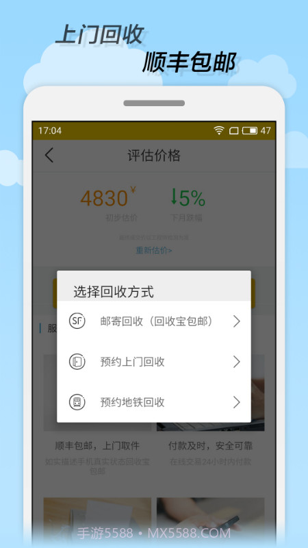 回收宝截图4 回收宝截图4