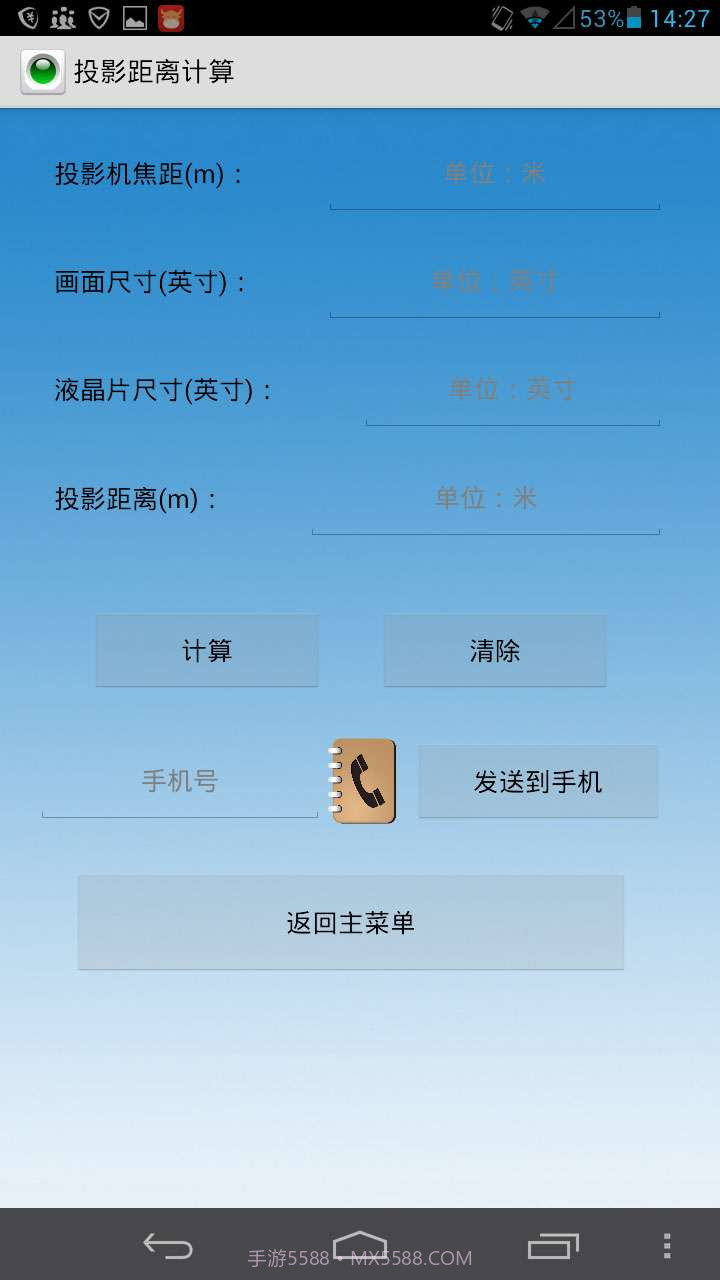 投影计算器截图3 投影计算器截图3