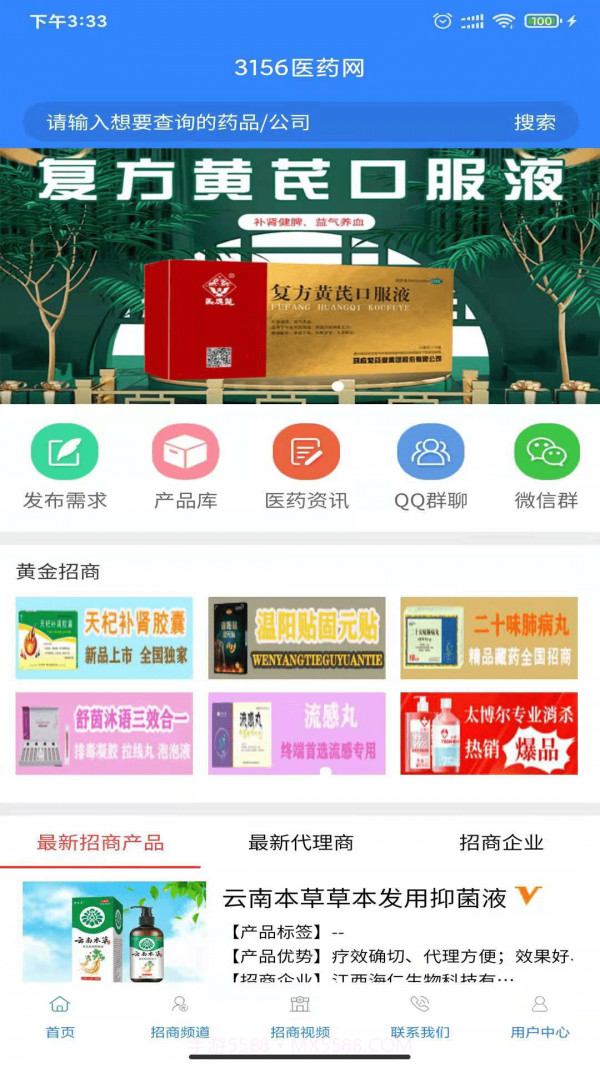 3156医药网截图2 3156医药网截图2