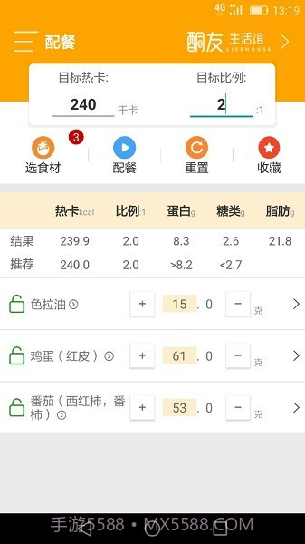 生酮配餐助手截图3