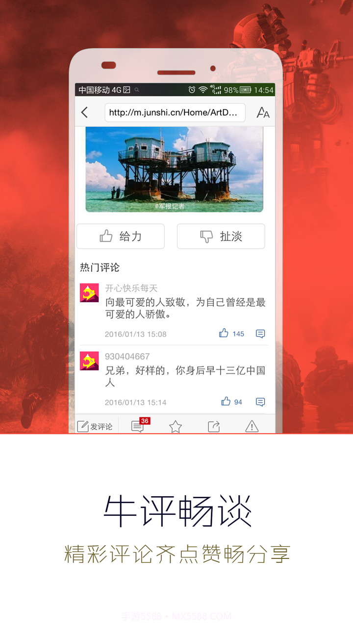 军事头条截图2 军事头条截图2