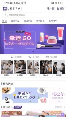 礼一派截图1 礼一派截图1