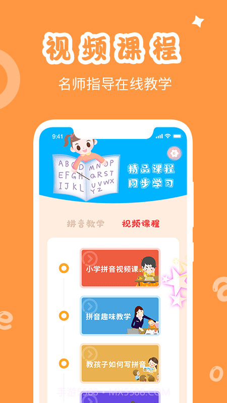 学拼音发音点读截图2 学拼音发音点读截图2