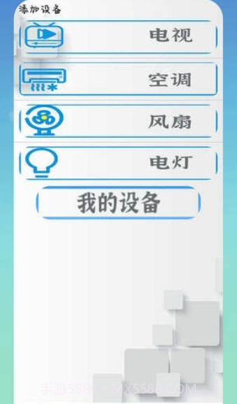 空调智能控截图1