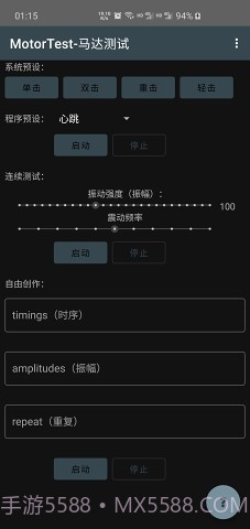 MotorTest(motortest bench)V1.32 安卓中文版截图1 MotorTest(motortest bench)V1.32 安卓中文版截图1