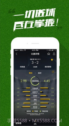 实时球市APP截图3 实时球市APP截图3