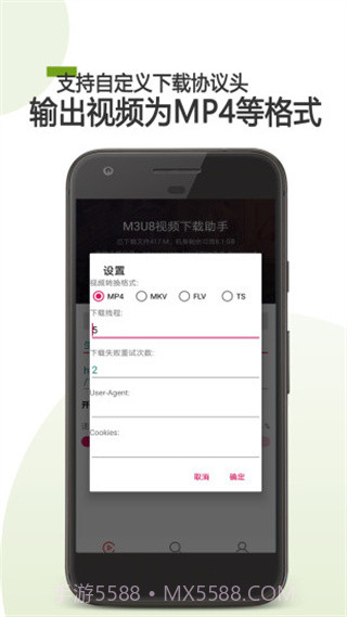 m3u8下载器Android版(m3u8下载的ts合并)V2.0 最新版截图4