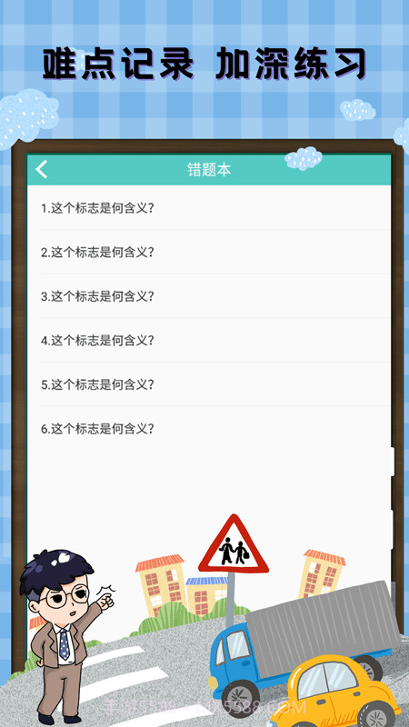 驾考科目通截图4 驾考科目通截图4