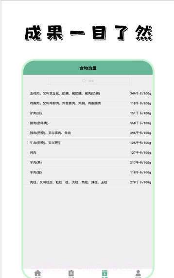 饮食热量菜谱截图2
