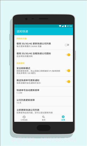 迅知快递截图1 迅知快递截图1