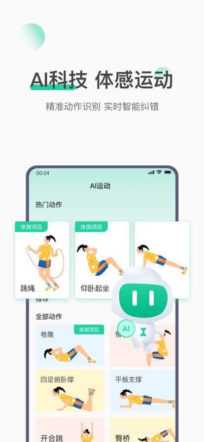 校体云截图5