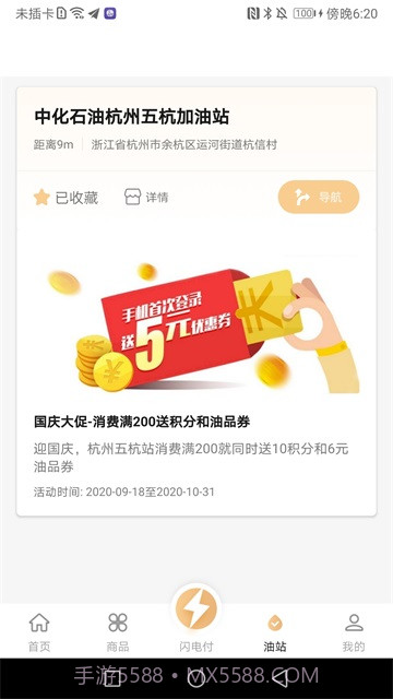 中化油生活截图2