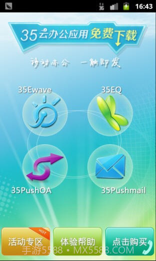 35应用中心截图1