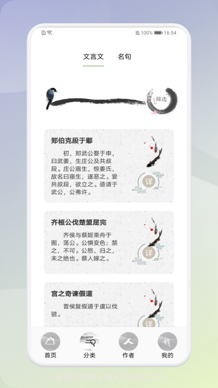 中小学生必读古诗词截图2